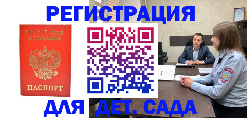 временная регистрация законно в Сызрани