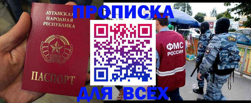 прописка для работы в Сызрани