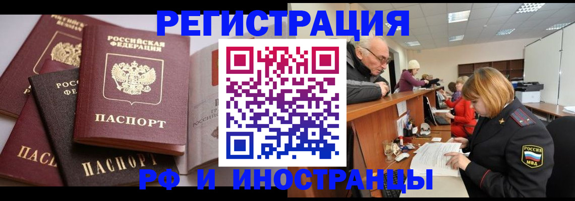 временная регистрация поиск в Сызрани